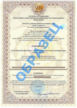 Разрешение на использование знака Мончегорск Сертификат ГОСТ РВ 0015-002